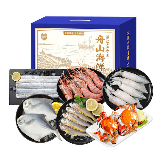 【自营】鲜到鲜得舟山海鲜系列  舟山海鲜礼盒Z2款3.3kg 商品图0