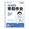 荣恒教育 26版 RJ 寒假作业 八8年级物理 商品缩略图0