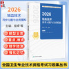 2026输血技术同步习题与全真模拟 全国卫生专业技术资格考试习题集丛书 桂嵘 王勇军 输血技术(师、中级)214 390人民卫生出版社 商品缩略图0