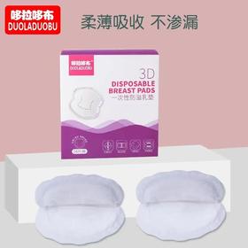 哆拉哆布 一次性防溢乳垫 3D款24片装/盒