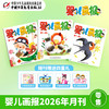 【月刊零售】婴儿画报：2026年1-12月刊 每月3期 丨随刊赠送贴贴乐+精彩动画  0-4岁适读 商品缩略图0