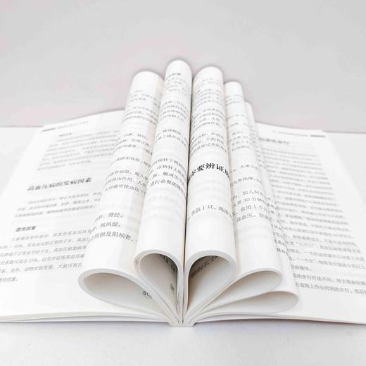 高血压中医治疗与调养 商品图3