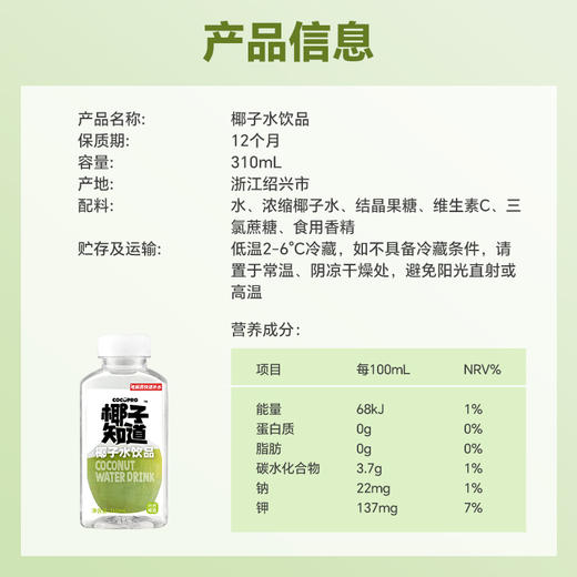 椰子知道 椰子水饮料 310ml*6/310ml*20 商品图3