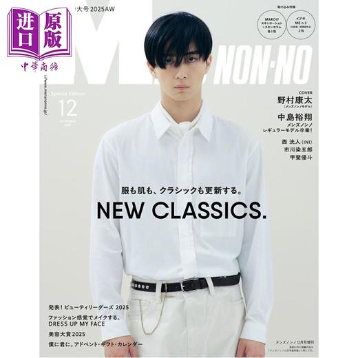 【中商原版】Mens Non-no 2025年12月号增刊 野村康太 日文原版日韩 MEN'S NON·NO増刊 野村康太表紙版 2025年 12月号 商品图0