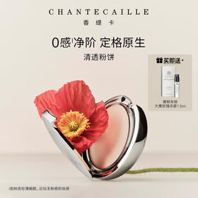 【大眼睛】Chantecaille香缇卡清透粉饼自然补定妆不卡粉 中文标