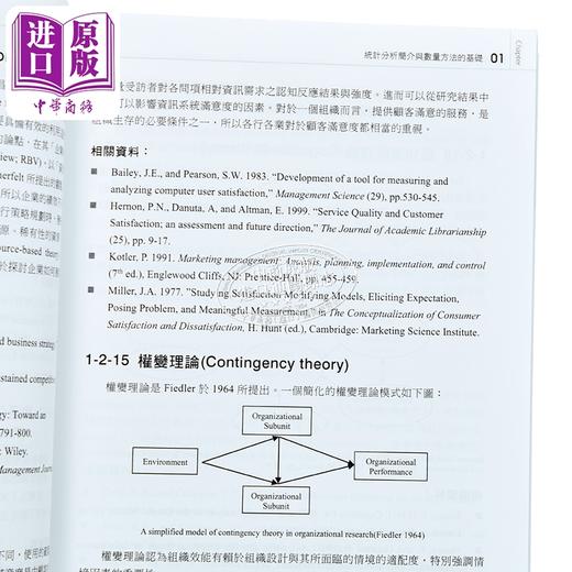 【中商原版】统计分析入门与应用 第五版  SPSS SmartPLS 4 CB-SEM  PLS-SEM 碁峰出版 港台原版 商品图3