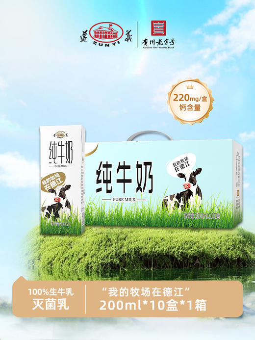⁵66.6元3箱【遵义纯牛奶】配料只有生牛乳 200ml/瓶 10瓶/箱 YY05-QTT-ZYHS 商品图2