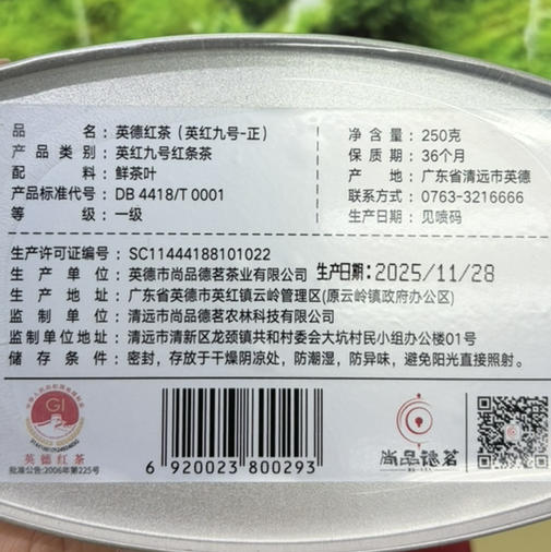 尚品德茗红正英九红茶250g 商品图1