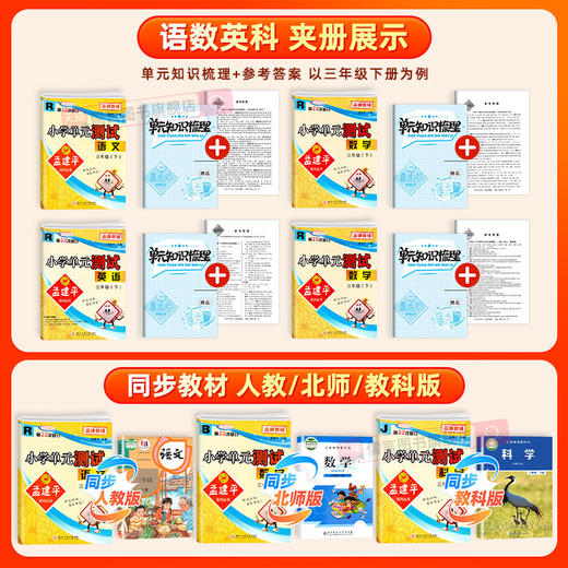 2026春孟建平小学单元测试卷下册人教版全套同步练习册专项训练 商品图2