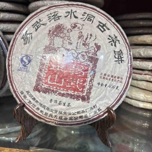 2010年落水洞生饼 商品图0