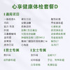 爱康君安 心享健康体检套餐D 商品缩略图1