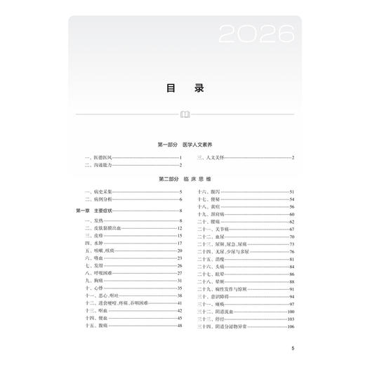 2026临床执业医师资格考试实践技能指导用书 医师资格考试指导用书专家编写组 2026执业医师 9787117388146 人民卫生出版社 商品图3