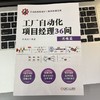 工厂自动化项目经理36问 商品缩略图2