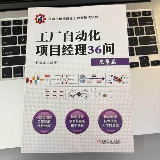 工厂自动化项目经理36问 商品图2