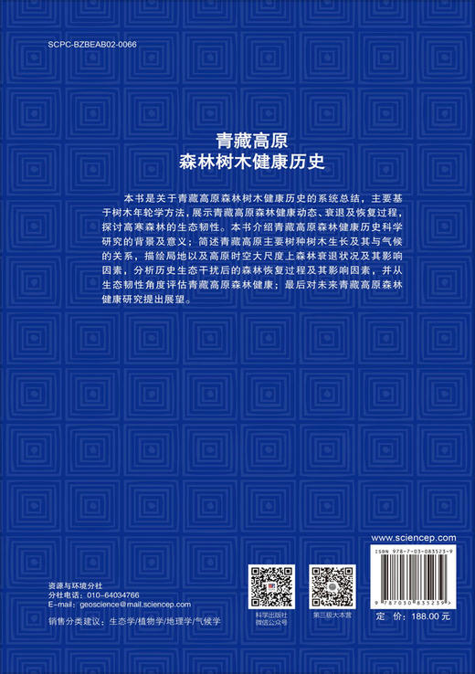 青藏高原森林树木健康历史 商品图1