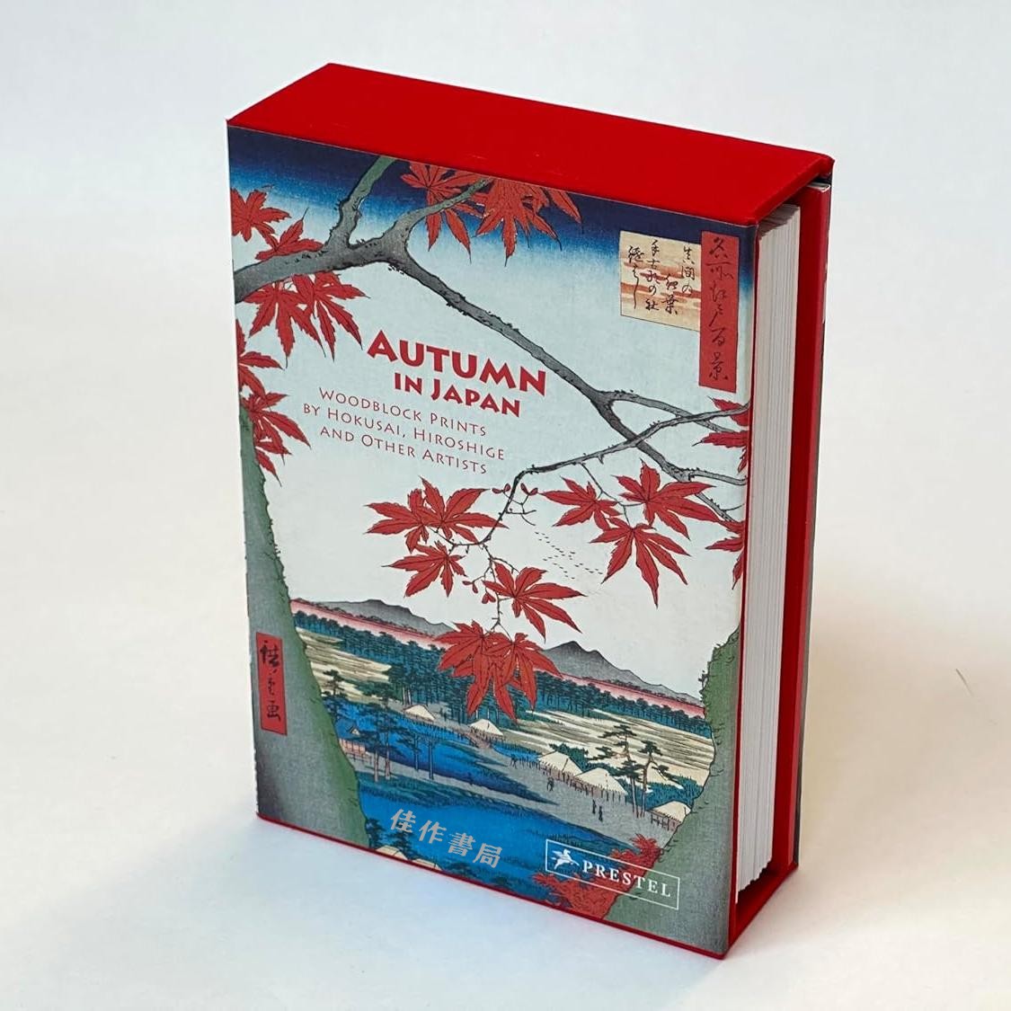 Autumn in Japan: Woodblock Prints by Hokusai  Hiroshige and Other Artists / 日本之秋：葛饰北斋、歌川广重等艺术家的浮世绘