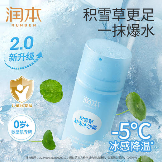 润本RUNBEN丨积雪草舒缓冰沙霜 真空瓶  75g/支 商品图2