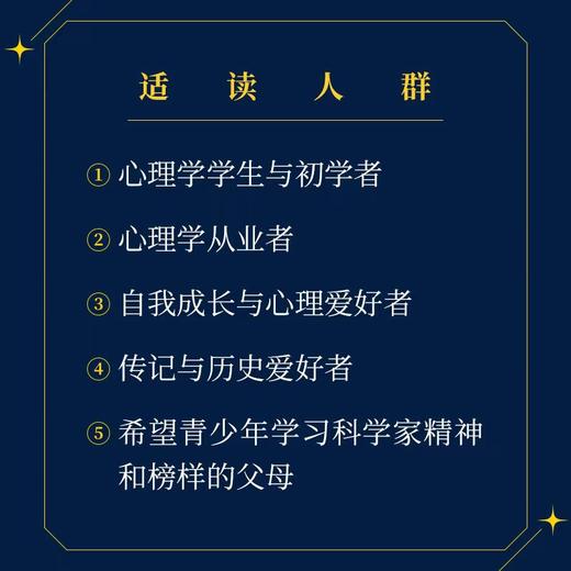 一生为“心”：中国实验心理学奠基者 中国心理学大师传记01周先庚心理学家的故事心理学书籍心理学百科 商品图2