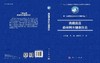 青藏高原森林树木健康历史 商品缩略图3
