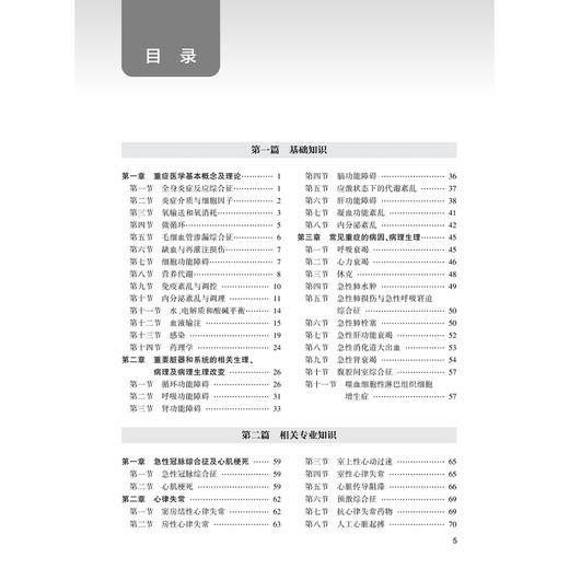 2026重症医学 全国卫生专业技术资格考试指导 全国卫生专业技术资格考试用书编写专家委员会编写 重症医学(中级) 人民卫生出版社 商品图3