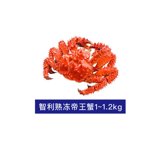 【自营】鲜到鲜得 生鲜大礼包海鲜礼盒生  智利熟冻帝王蟹礼盒2~2.4斤 商品图4