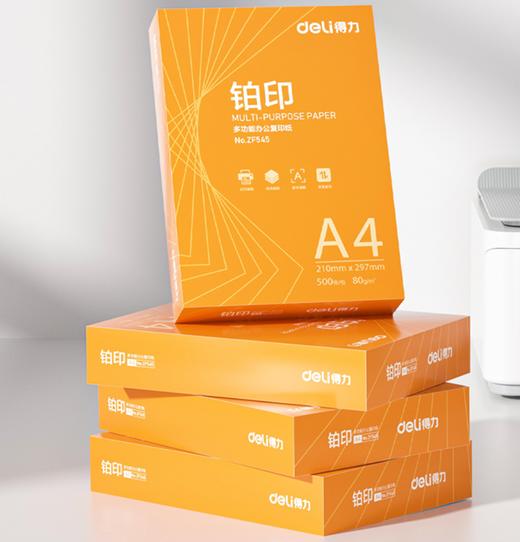 【广州区专用链接】得力ZF545铂印复印纸A4-80g-5包（橙色） 商品图0