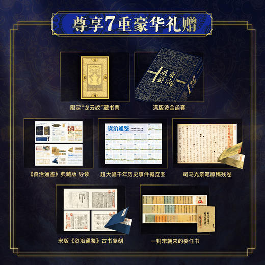 《资治通鉴》典藏版（全2册）| 尊享7重豪华礼赠 商品图1