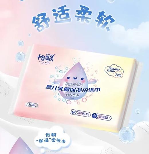 怡飘 婴儿保湿 乳霜纸40抽/单包 商品图0