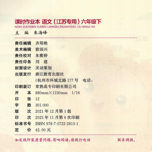 2026年春 语文课时作业本6下 配人教部编版 六年级下册   小学同步教辅 商品图1