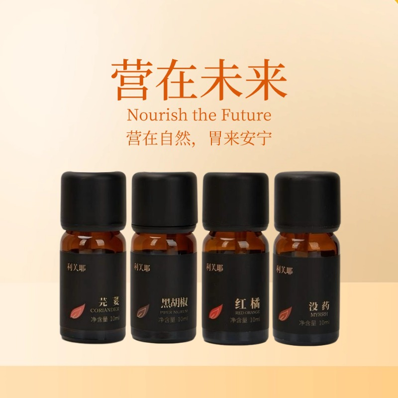利芙耶 [营在未来]精油套装芫荽黑胡椒红橘没药