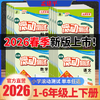 2026春孟建平小学滚动测试下册人教单元测试期末复习综合考试模拟 商品缩略图0
