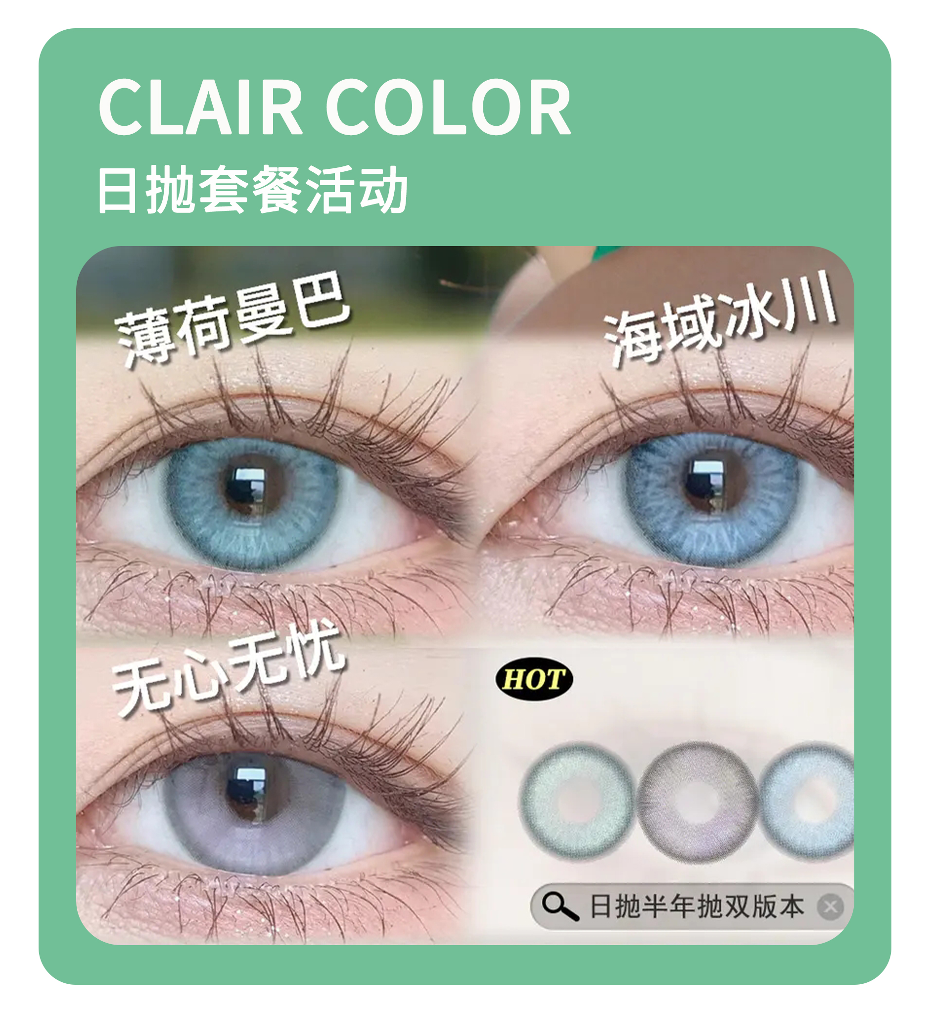 「风格自由高定款」CLAIRE COLOR日抛·品牌超值套餐『拒绝内耗、小酥球、淡可可、高光巧』