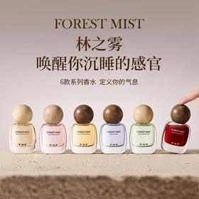 第二瓶0元！「耐人寻味·林之雾淡香水」如林间晨露，轻盈而柔和 唤醒沉睡感官