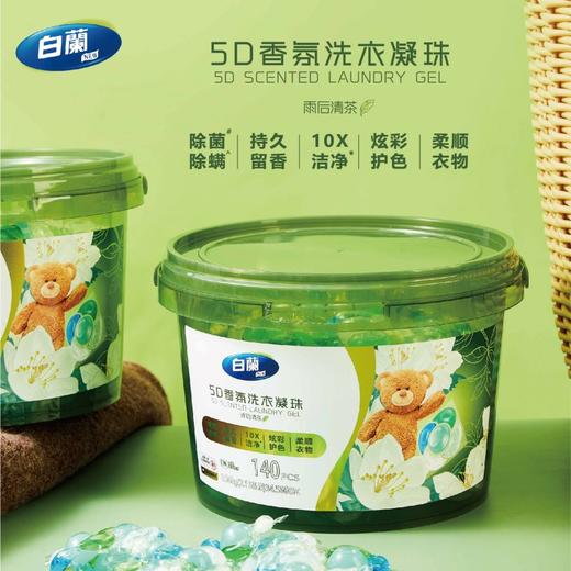 白蘭5D香氛洗衣凝珠 商品图8