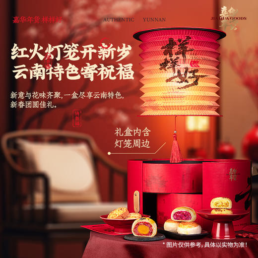 云南新年礼礼盒 过年货新春送礼 商品图4