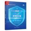 华安HSE问答丛书1-6(6本套装) 商品缩略图9