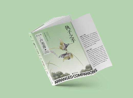 执子之手：清代的婚姻与伉俪之情 卢苇菁/著 商品图1