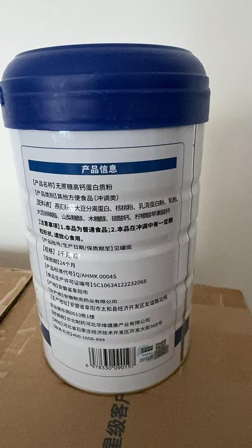 无蔗糖高钙蛋白粉固体饮料 商品图1