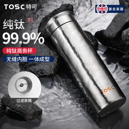 TOSC特可99.9%纯钛保温杯 | 双层真空结构、保温保冷、极简设计、送人自用都适合【HZ】【HZ】 商品图0