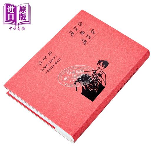 【中商原版】红玫瑰与白玫瑰 张爱玲逝世30周年纪念 毛边精装限量版 短篇小说集二 1944～45年 港台原版 张爱玲 皇冠出版 商品图1