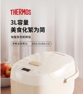 膳魔师电饭锅(电饭煲)香槟金EHA-4130A-CG