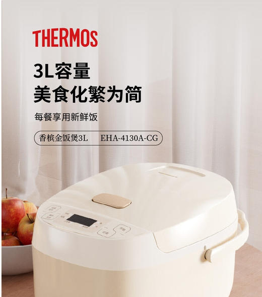 膳魔师电饭锅(电饭煲)香槟金EHA-4130A-CG 商品图0