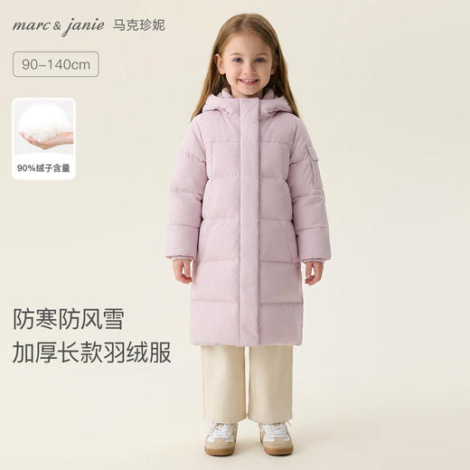 【无氟防泼水】马克珍妮男女童防风防寒加厚长款羽绒服2025年冬装新款551759 商品图0