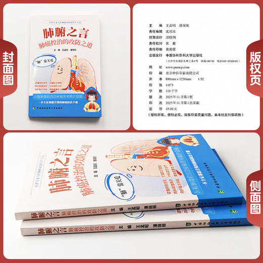 肺腑之言 肺癌控治的攻防之道 王盂昭 潘瑞丽 内容涵盖肺癌的成因 预防 诊断 治疗及术后康复等多个方面 中国协和医科大学出版社  商品图1
