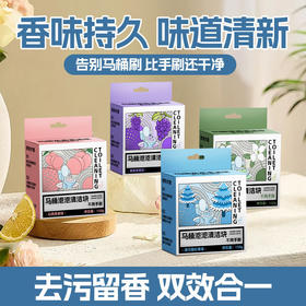 【洁厕宝马桶洗厕所清洁剂灵】除臭神器去异味除垢留清香去黄渍洁厕块
