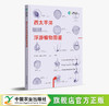 西太平洋浮游植物图鉴【官方正版，可开发票】 商品缩略图0