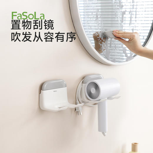 FaSoLa卫生间免打孔吹风机置物架收纳刮水二合一简易吹风机架子 商品图0