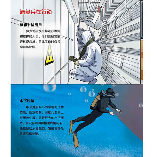 《强国少年·精兵出击》（全4册） 商品图10