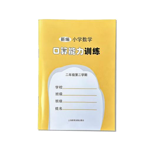 《口算能力训练》（有二维码，不含光盘） 商品图2