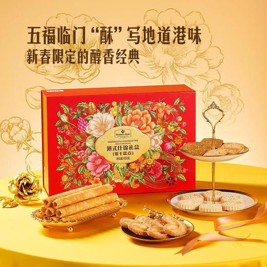 MM 港式什锦饼干糕点礼盒650g 商品图1